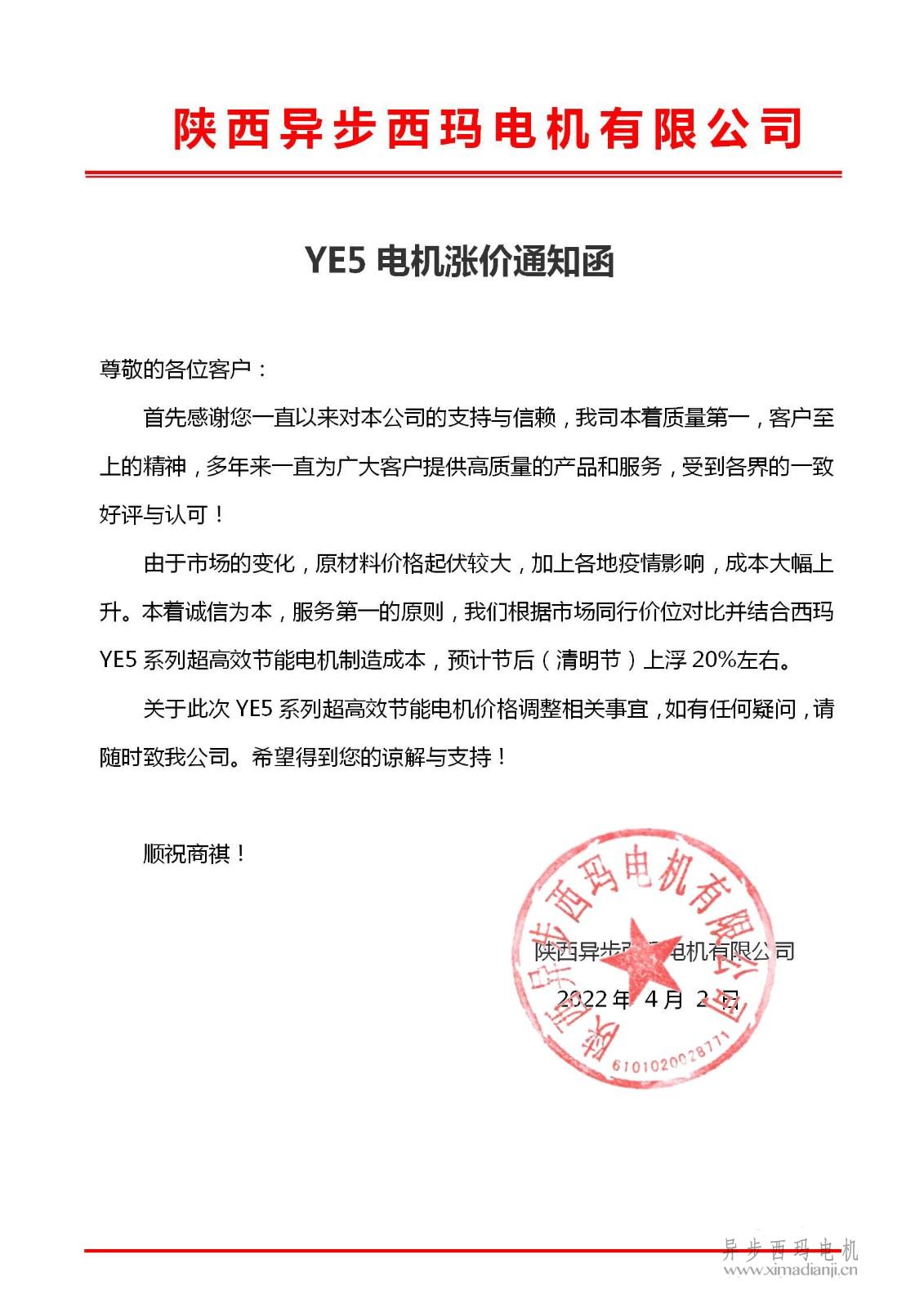 關于<a href=http://www.boxoo.com.cn/zhiliudianji.html target='_blank'>直流電機</a>交貨期限調整為90天的通知_01.jpg